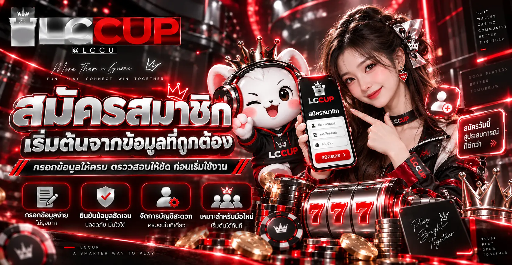 สมัครสมาชิกเริ่มต้นจากข้อมูลที่ถูกต้อง