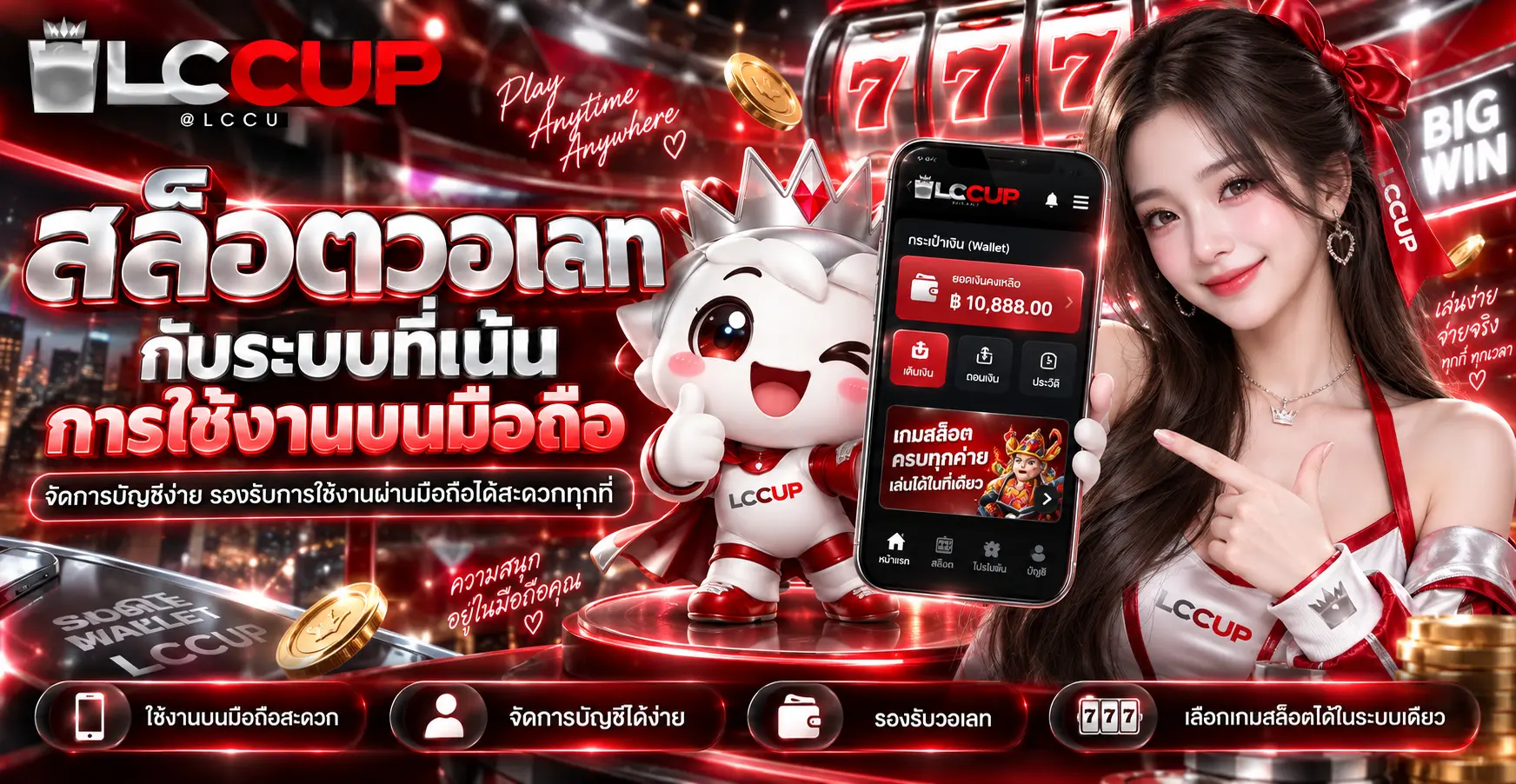 สล็อตวอเลท กับระบบที่เน้นการใช้งานบนมือถือ