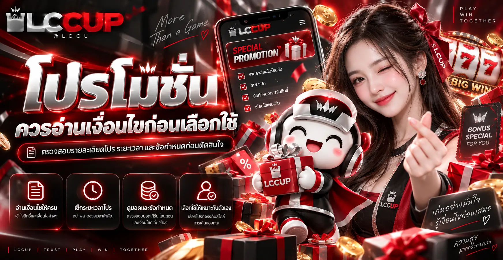 โปรโมชั่นควรอ่านเงื่อนไขก่อนเลือกใช้